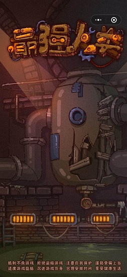 最强人类游戏手机版 最强人类游戏下载