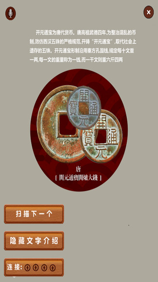 中國財稅博物館 v1.0 安卓版 2