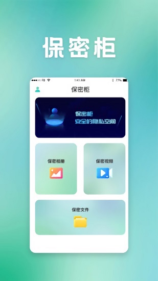 保密柜app v24.01.02 安卓版 0