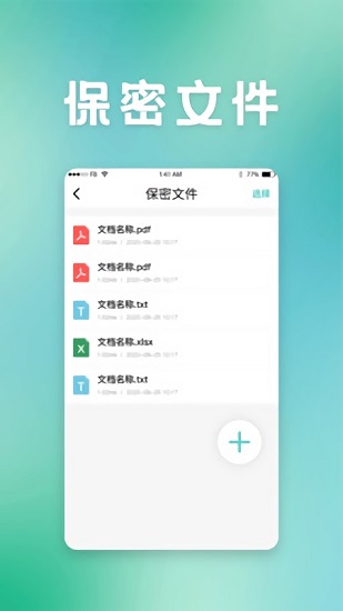 保密柜app v24.01.02 安卓版 1