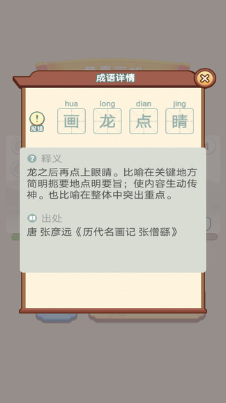 寶寶學(xué)成語軟件 v1.0.6 安卓版 0