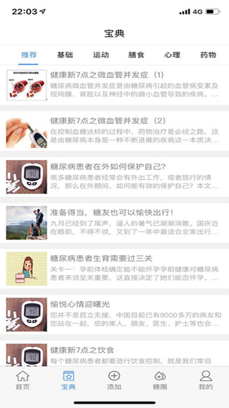 糖仁醫(yī) v1.0.7 安卓版 3