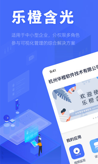 樂橙含光pc版 v2.3.0 官方版 0