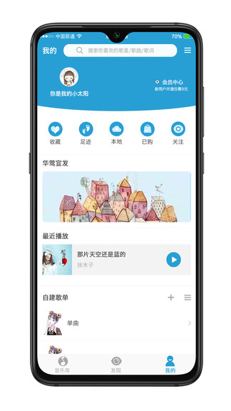 華鶯音樂手機(jī)版
