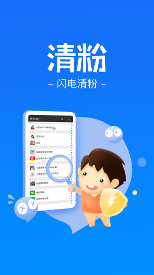 閃電清粉app v2.3 安卓版 1