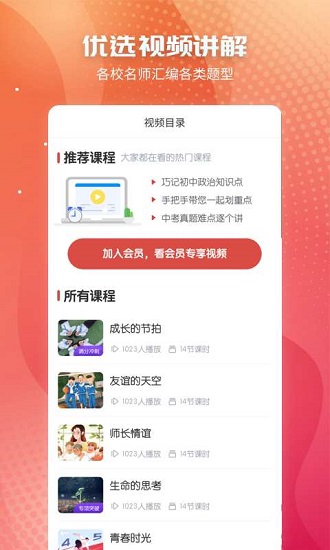 初中政治知識點整理 v1.0.0 安卓版 1