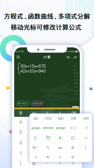 學(xué)生計算器app