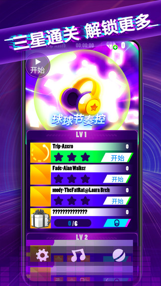 球球節(jié)奏控 v2.0 安卓版 1