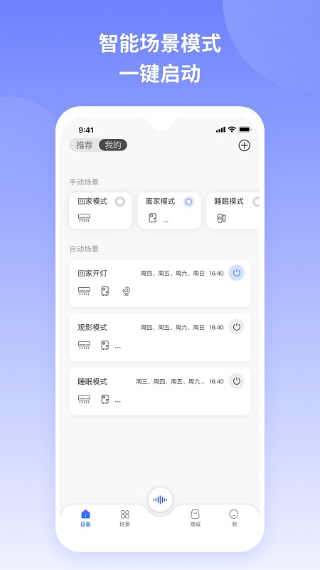 TCL智慧家居 v3.4.2.3040203 安卓版 3