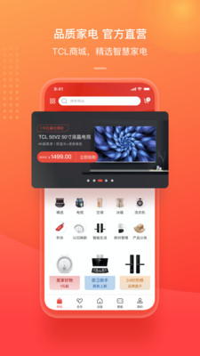 TCL創(chuàng)意感動(dòng)生活 v2.98.0 安卓版 3