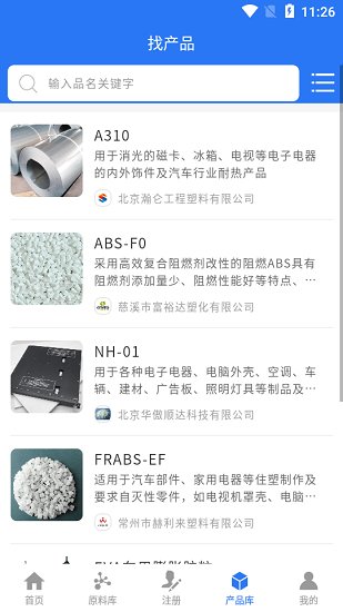 查橡探塑 查橡探塑app下载