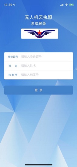 無(wú)人機(jī)云執(zhí)照app安卓 v1.5 最新版 2
