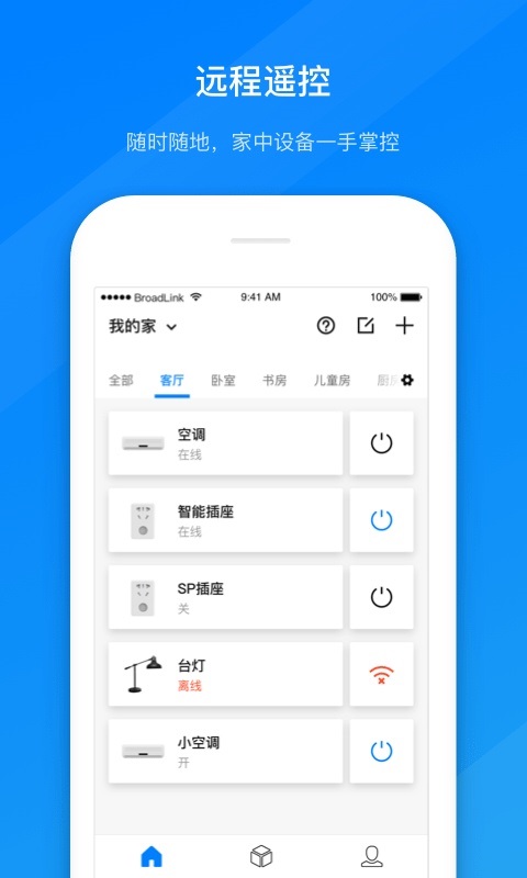 博聯(lián)智能遙控器app v1.8.8 安卓版 1