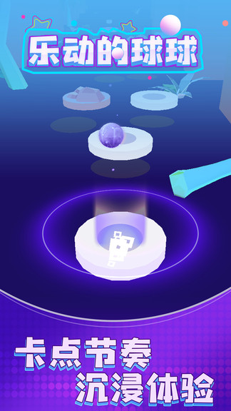 樂動(dòng)的球球官方最新版 v1.0.1 安卓版 2