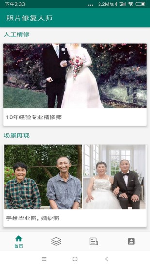 照片修復大師手機版 v1.0.0 安卓版 0