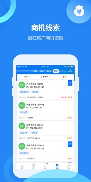 新開元電銷系統(tǒng) v7.0.1 安卓版 2