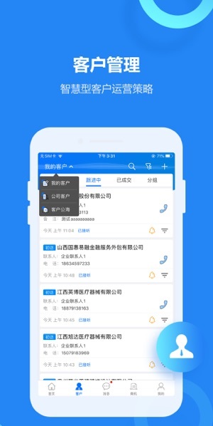 新開元電銷系統(tǒng) v7.0.1 安卓版 3
