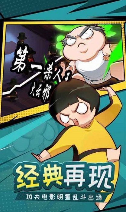 快使用雙截棍手游 v1.0 安卓版 1