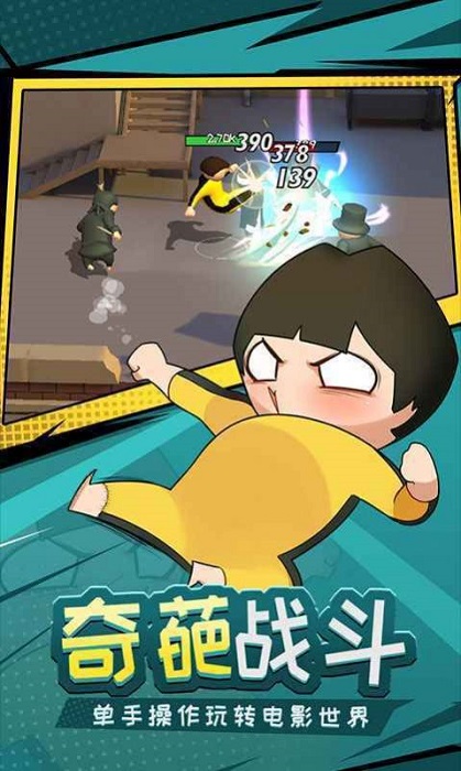 快使用雙截棍手游 v1.0 安卓版 3