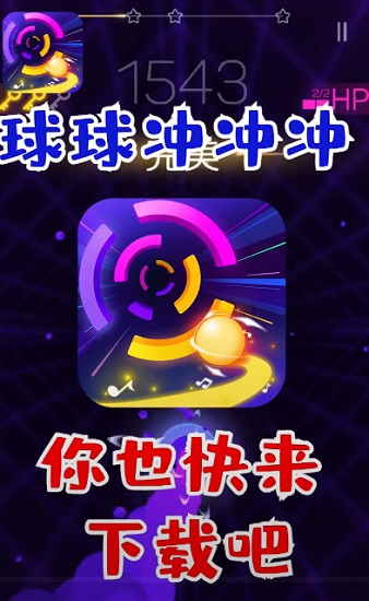 節(jié)奏彩色球球沖呀游戲無(wú)廣告版 v1.0.60 安卓版 0