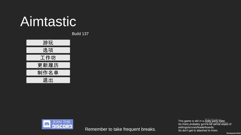 aimtastic漢化版 aimtastic中文版