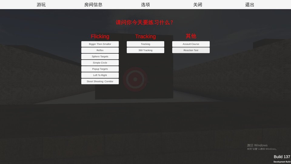 Aimtastic中文版 v137 官方完整版 1