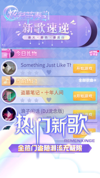 炫彩節(jié)奏2水墨蘭亭蘋果版 v1.2.7 中文版 2
