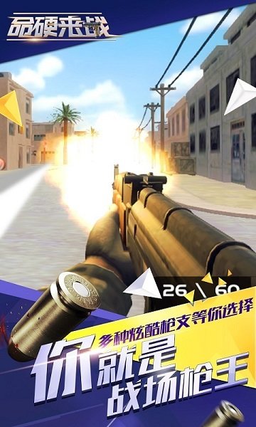 命硬来战手游下载 命硬来战游戏下载