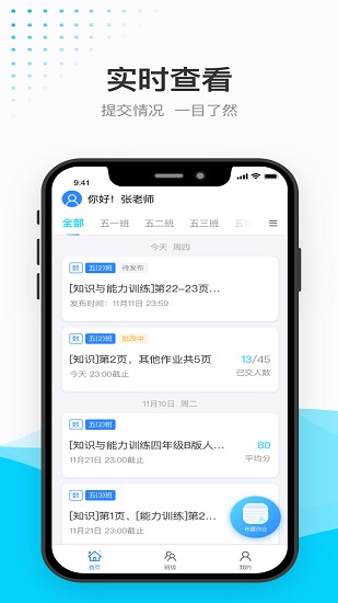 傳而習(xí)教師版 v3.0.0.1189 安卓最新版 3