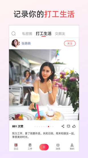 人人優(yōu)活app 人人優(yōu)活app下載