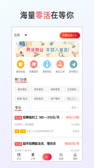 人人優(yōu)活app v2.0.7 安卓版 2
