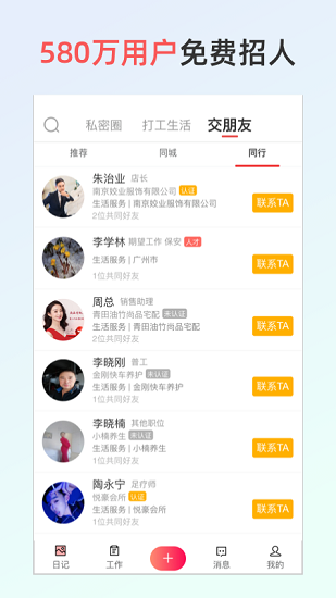 人人優(yōu)活app v2.0.7 安卓版 3