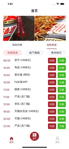 茅臺(tái)防偽溯源2021官方版 v1.0 iPhone版 0