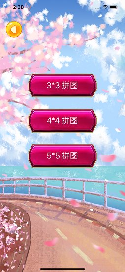 櫻花樂拼圖手游 v1.0 安卓版 0