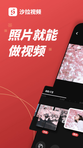 saland沙拉(視頻卡點(diǎn)vlog制作神器) v1.3.20 安卓版 0