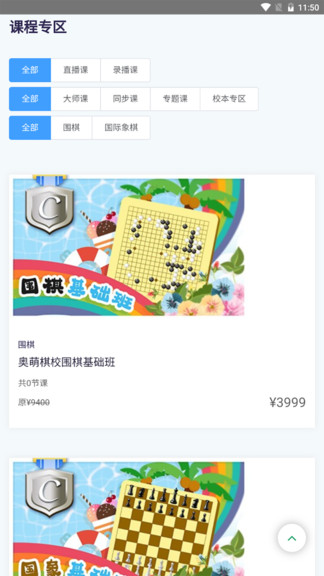 奧萌棋校app 奧萌棋校軟件下載