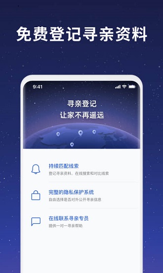 23魔方尋親app v1.16.0 安卓版 1