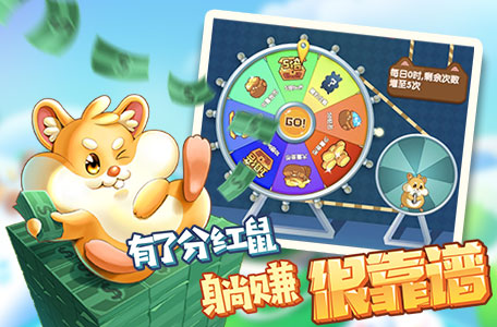 倉鼠樂園游戲 倉鼠樂園紅包版