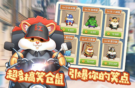 倉鼠樂園紅包版 v1.0 安卓版 2