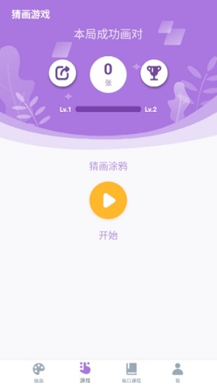 一步步学习简笔画软件 v2.9.29 安卓版1
