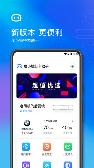 度小镜官方app 度小镜app下载