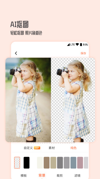 圖片編輯摳圖王安卓版