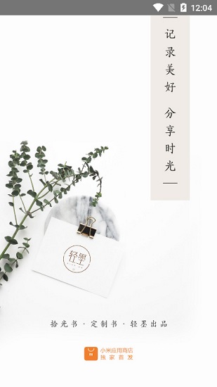 輕墨定制書手機(jī)版 v1.0.0 安卓版 0