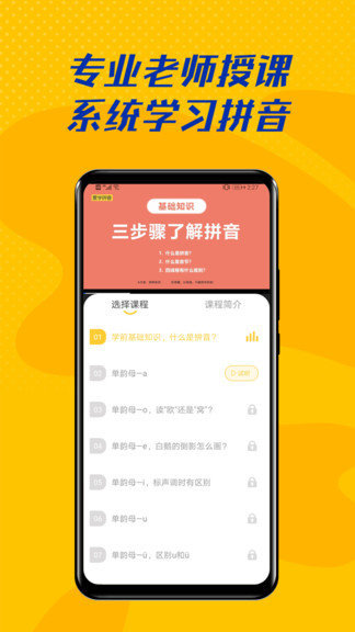 愛(ài)學(xué)拼音 v2.5.0 最新版 2