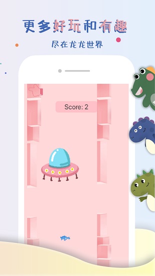 龍龍世界安卓版