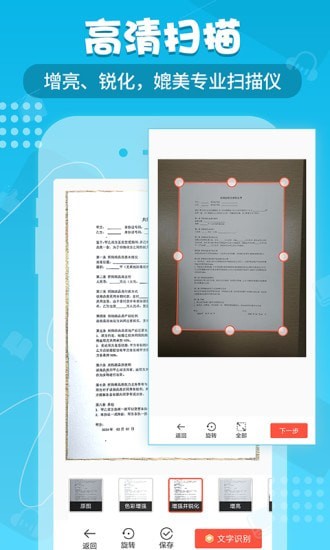 小明掃描王 v1.1.5 安卓版 2