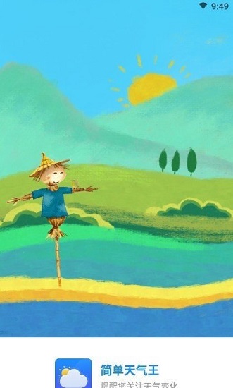 簡單天氣王app v2.4.5 最新版 0
