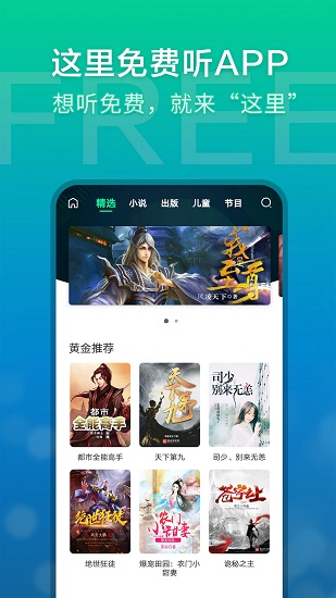 這里免費聽最新版下載