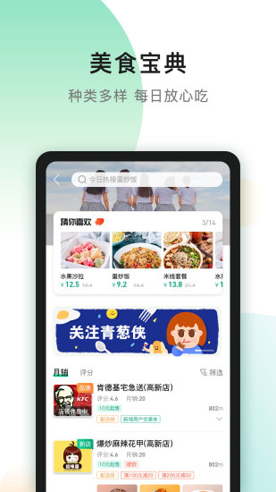 青蔥俠外賣app v2.2.18 安卓最新版 0