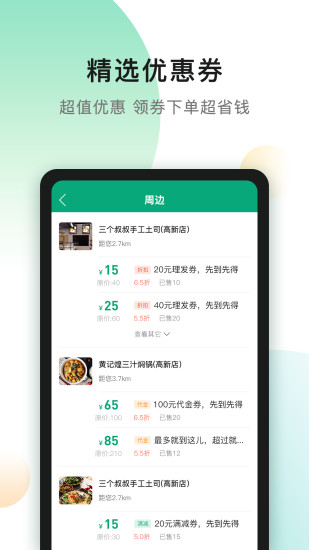 青蔥俠外賣app v2.2.18 安卓最新版 3